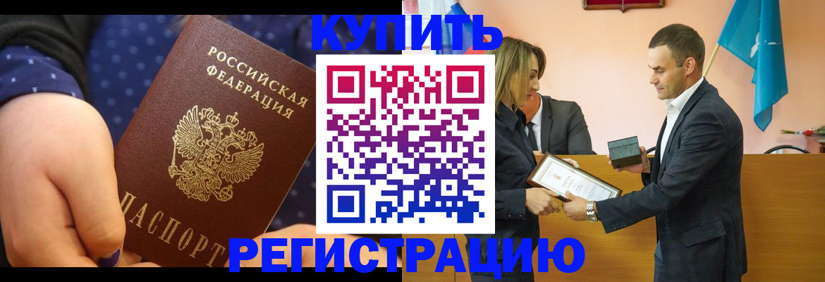 прописка 2025 в Голицыно