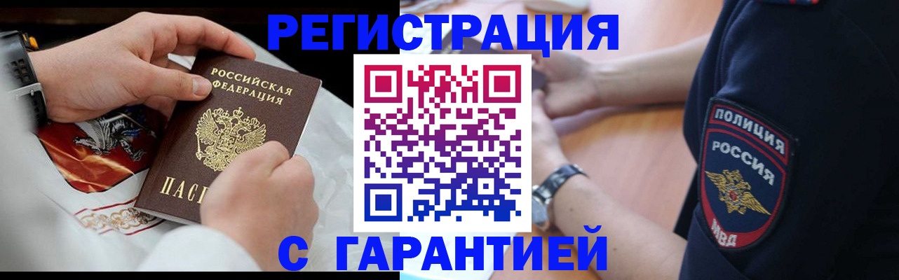 прописка в квартире в Голицыно