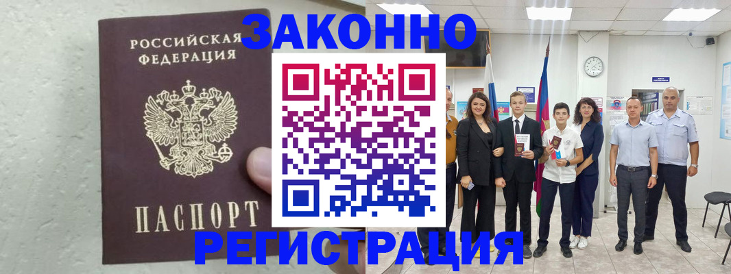 прописка паспорт в Голицыно