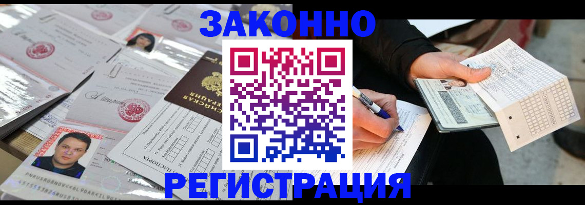 временная регистрация в Голицыно