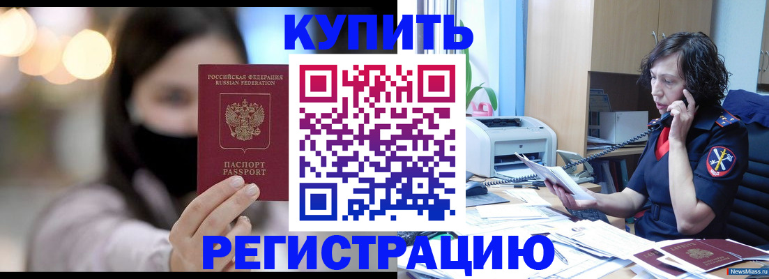 прописка иностранных граждан в Голицыно