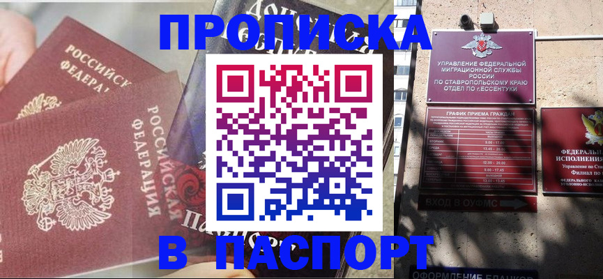 прописка для школы в Голицыно