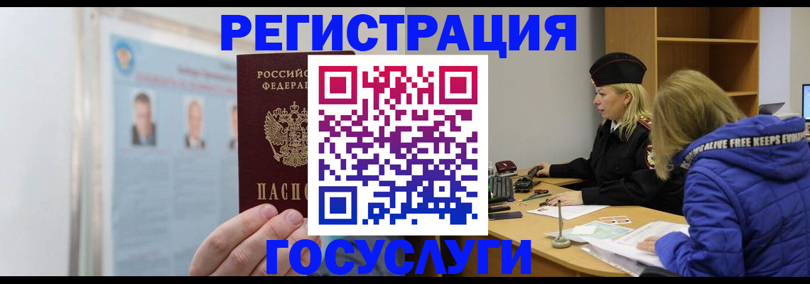 прописка для работы в Голицыно