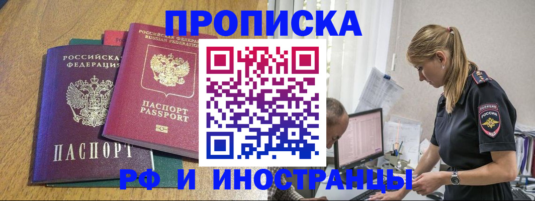 прописка в квартире в Голицыно