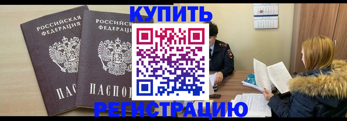 прописка для кредита в Голицыно